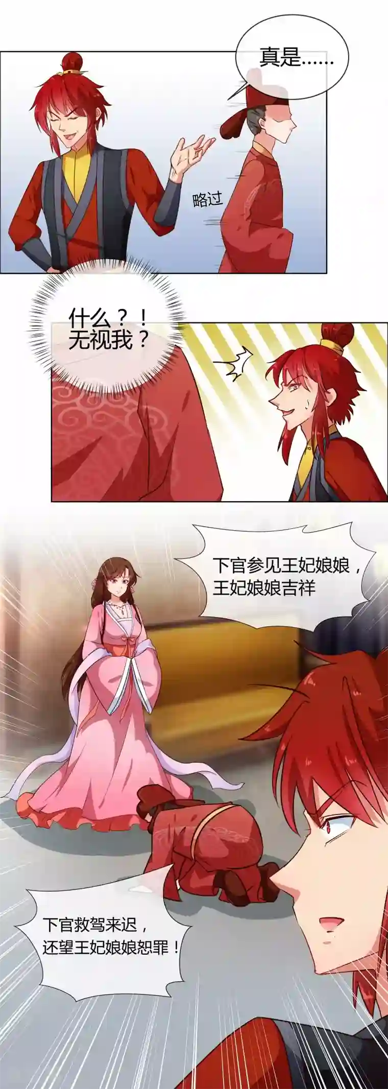 天才小毒妃之芸汐传奇第75话 我不甘心