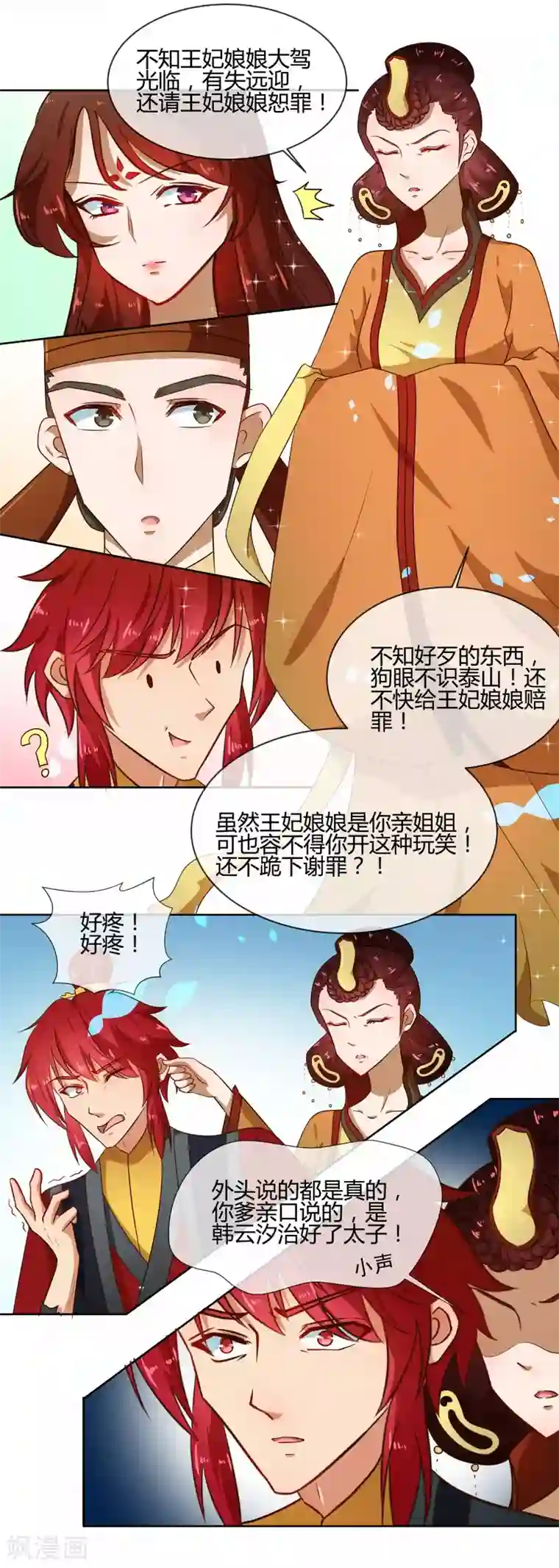 天才小毒妃之芸汐传奇第76话 收拾恶少