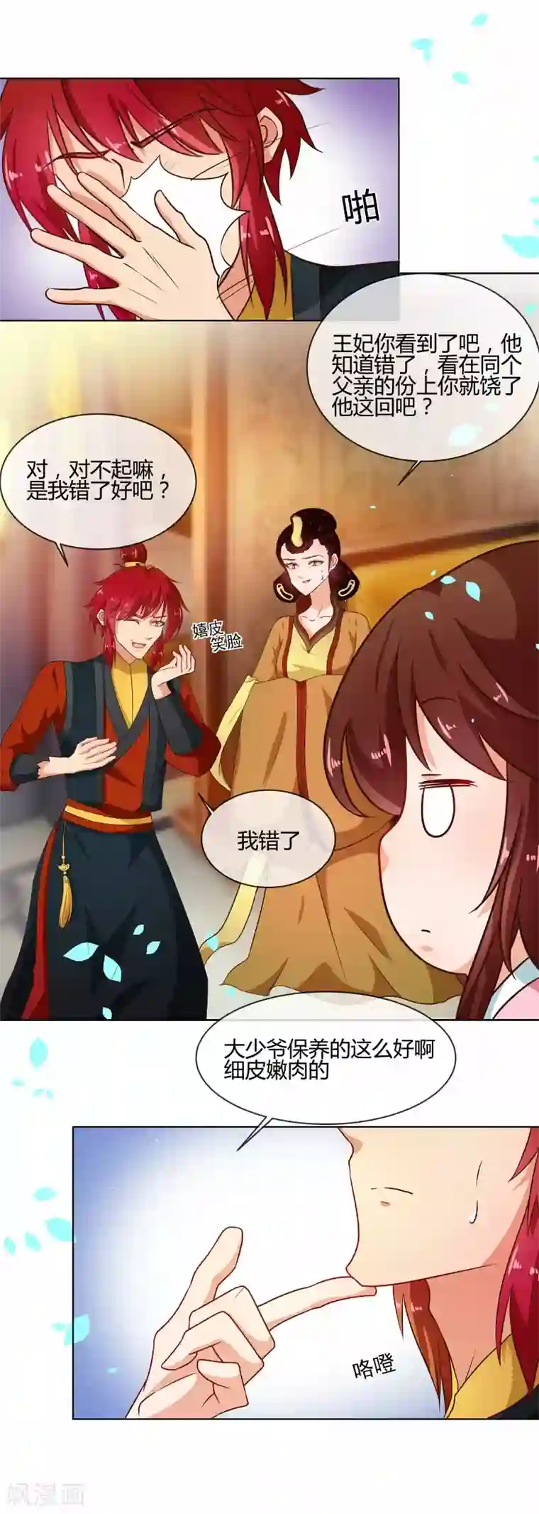 天才小毒妃之芸汐传奇第76话 收拾恶少