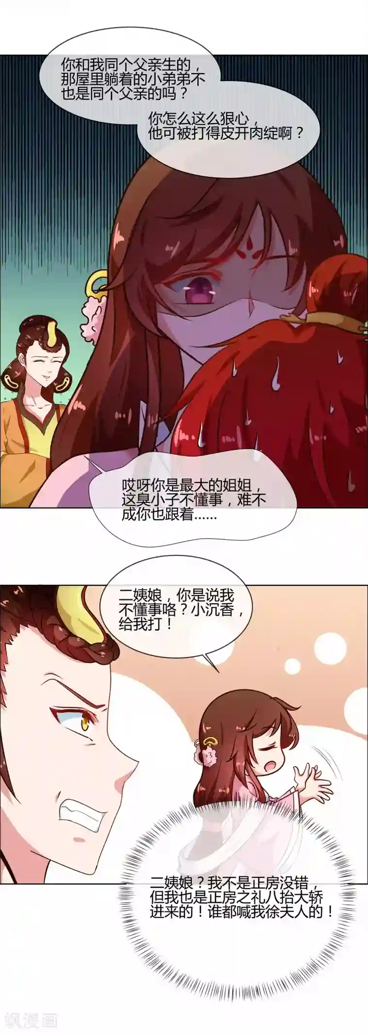 天才小毒妃之芸汐传奇第76话 收拾恶少