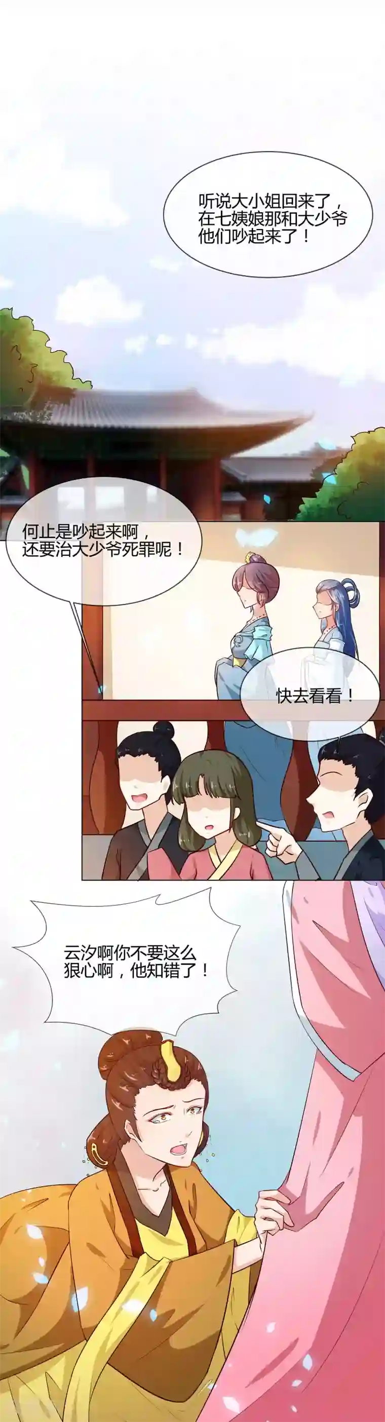 天才小毒妃之芸汐传奇第77话 立威韩家