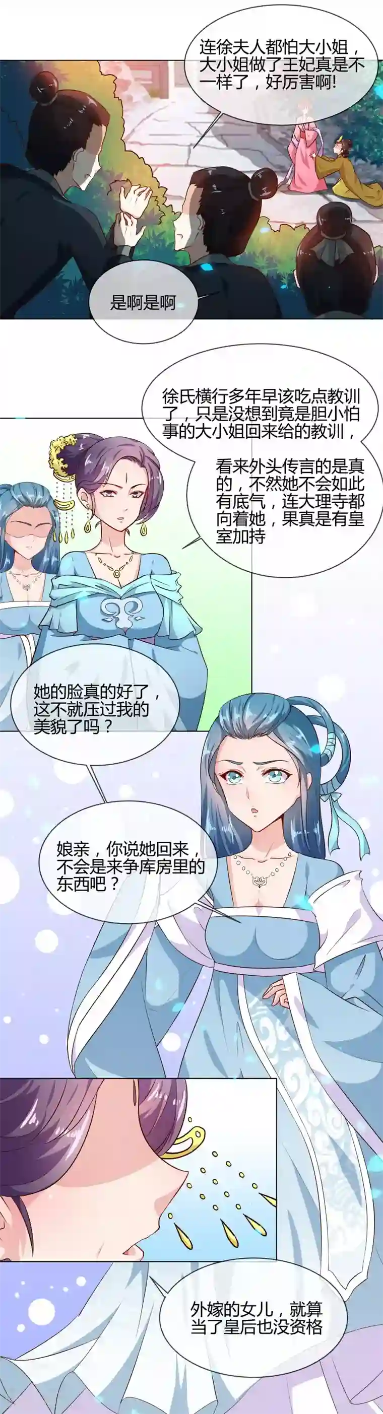 天才小毒妃之芸汐传奇第77话 立威韩家