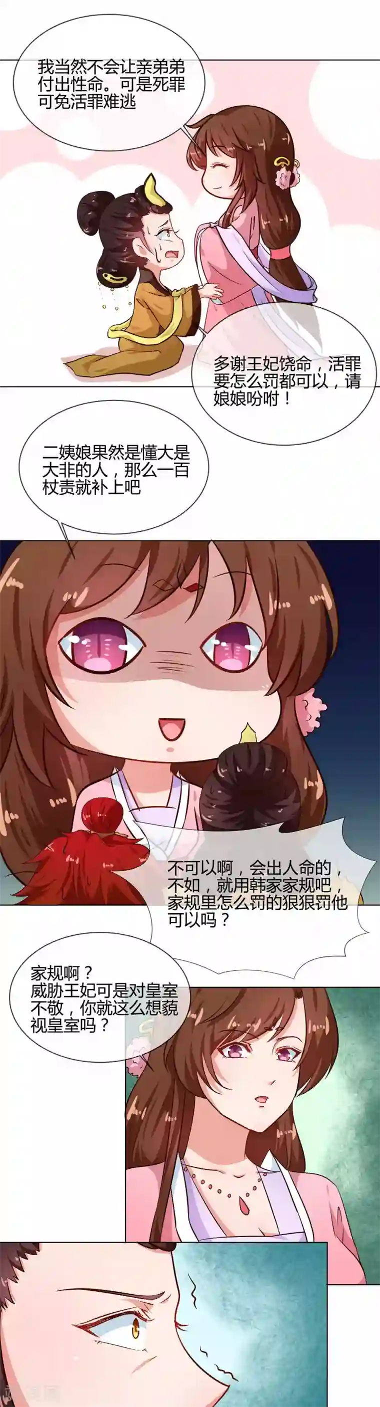 天才小毒妃之芸汐传奇第77话 立威韩家