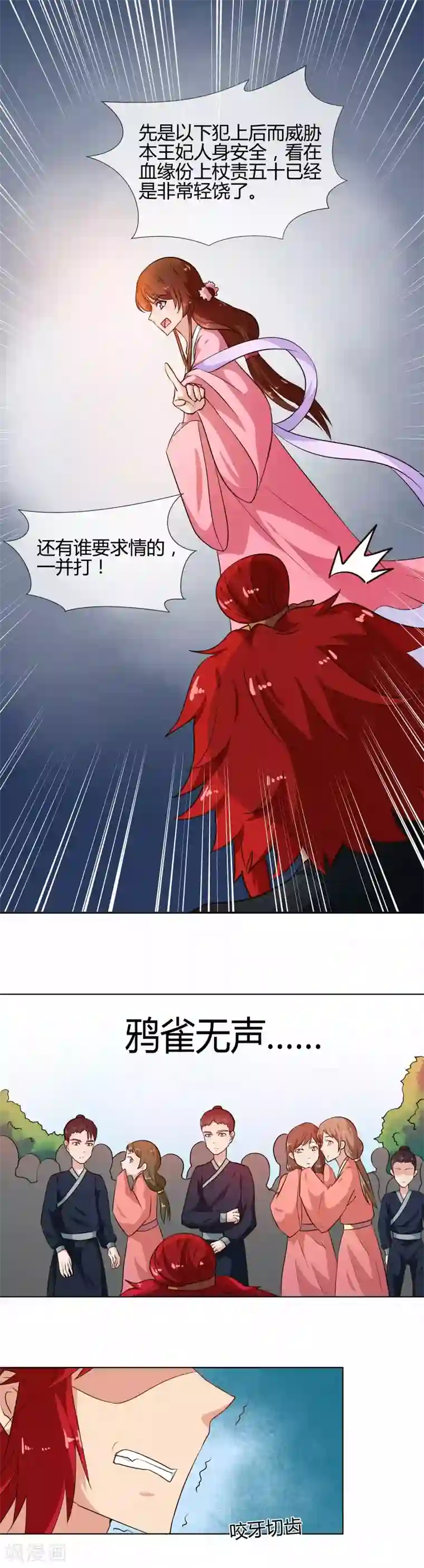 天才小毒妃之芸汐传奇第77话 立威韩家