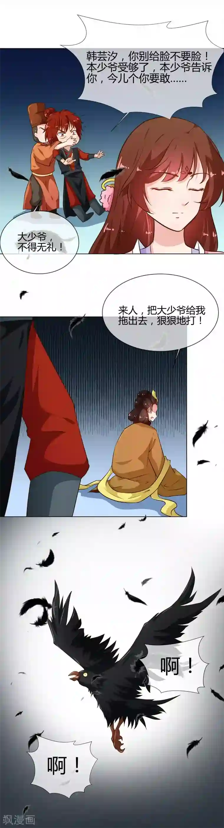 天才小毒妃之芸汐传奇第77话 立威韩家