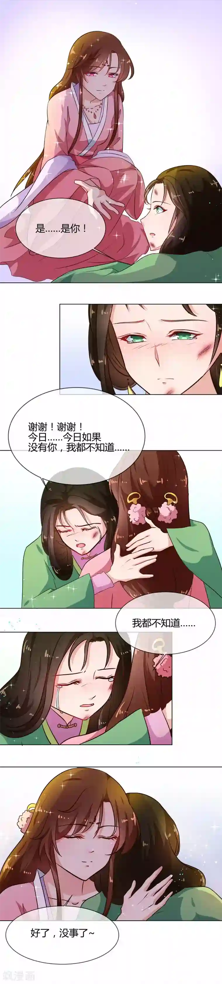 天才小毒妃之芸汐传奇第77话 立威韩家