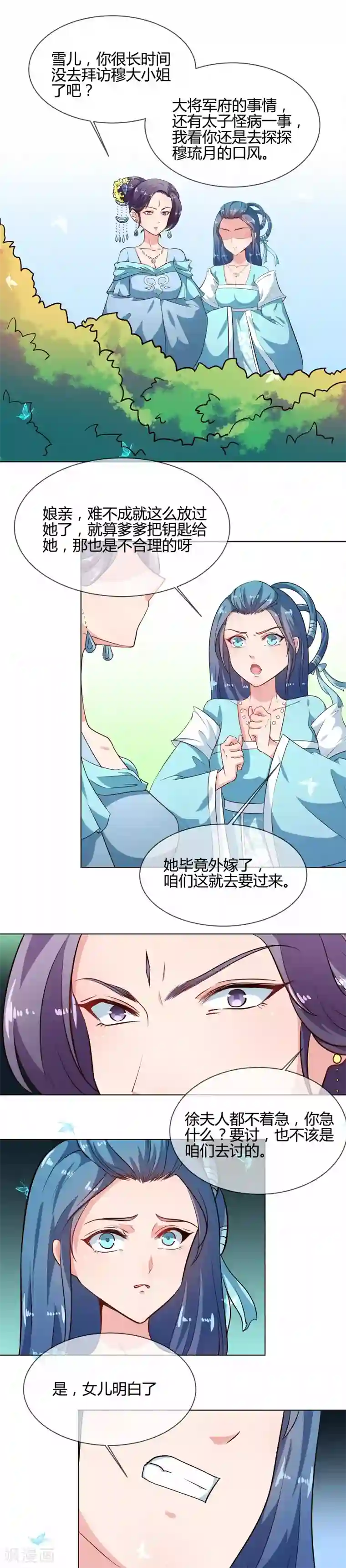 天才小毒妃之芸汐传奇第77话 立威韩家