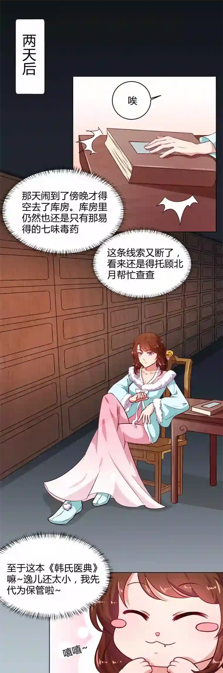 天才小毒妃之芸汐传奇第78话 本王来查