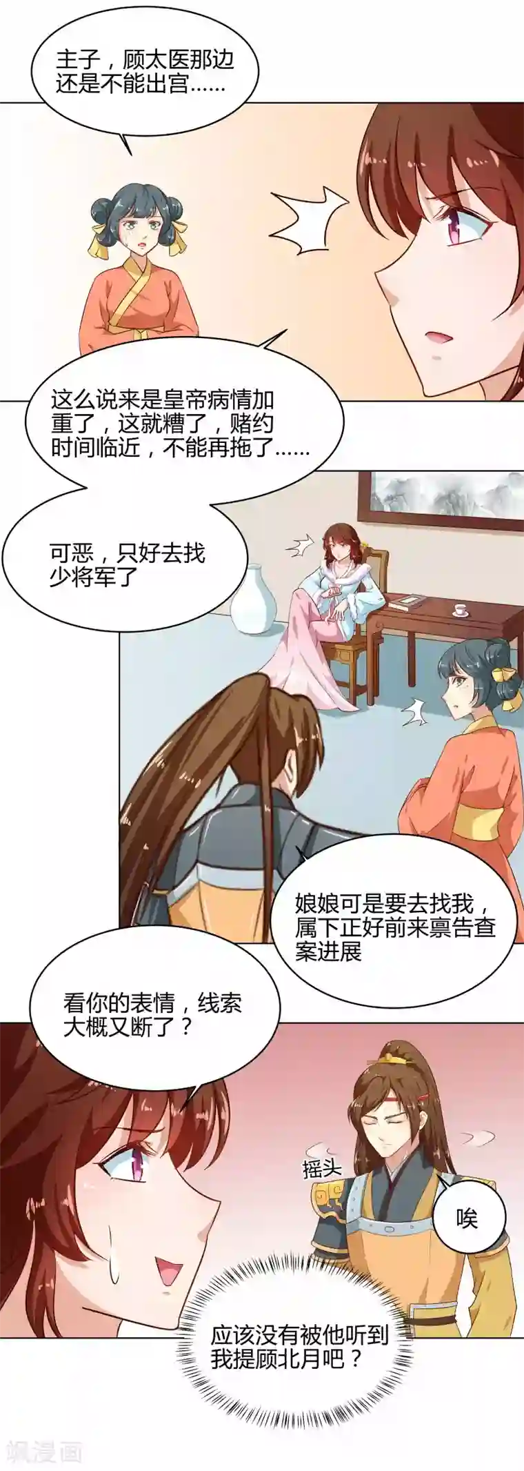 天才小毒妃之芸汐传奇第78话 本王来查