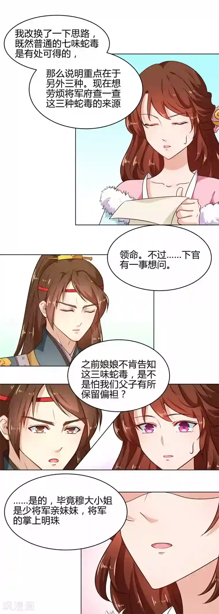 天才小毒妃之芸汐传奇第78话 本王来查