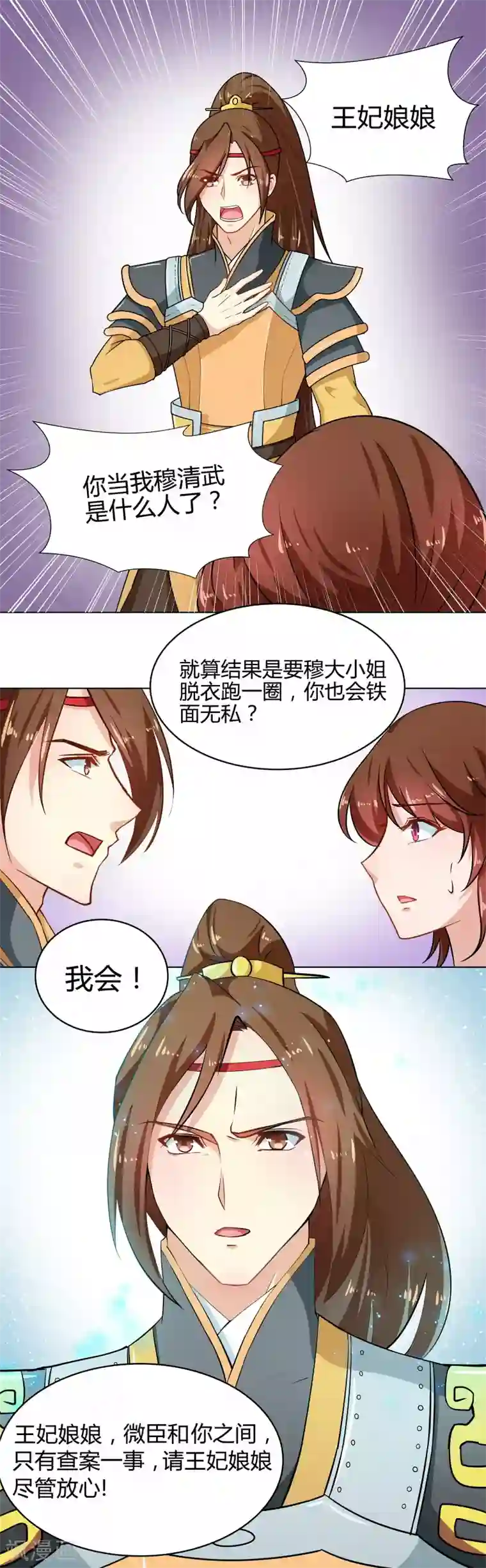 天才小毒妃之芸汐传奇第78话 本王来查