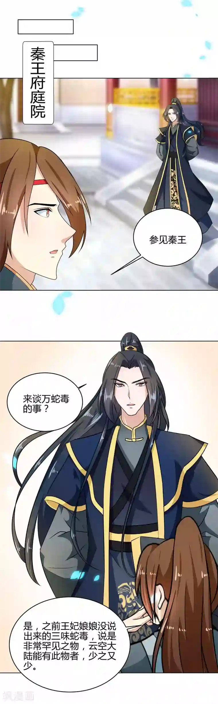 天才小毒妃之芸汐传奇第78话 本王来查