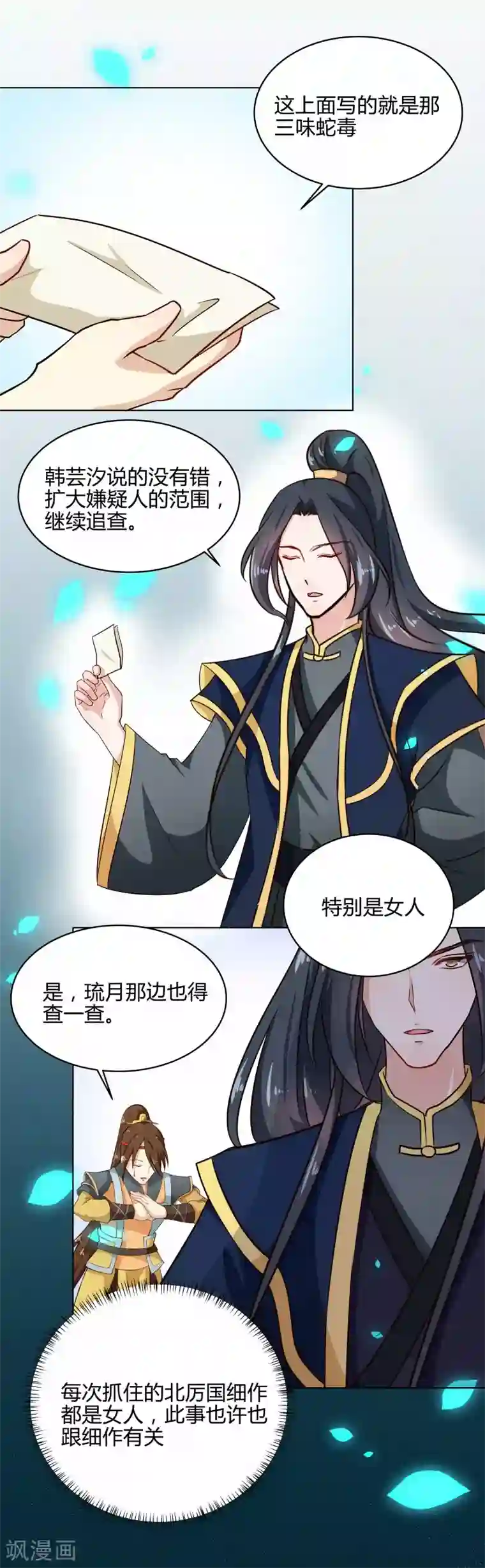 天才小毒妃之芸汐传奇第78话 本王来查