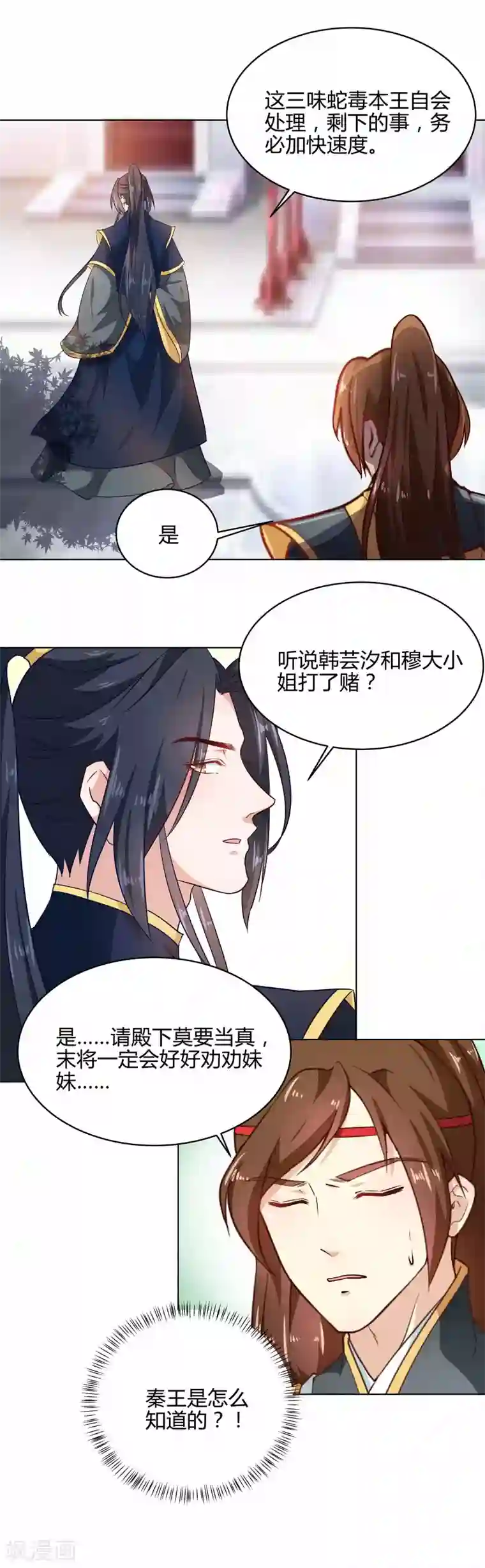 天才小毒妃之芸汐传奇第78话 本王来查