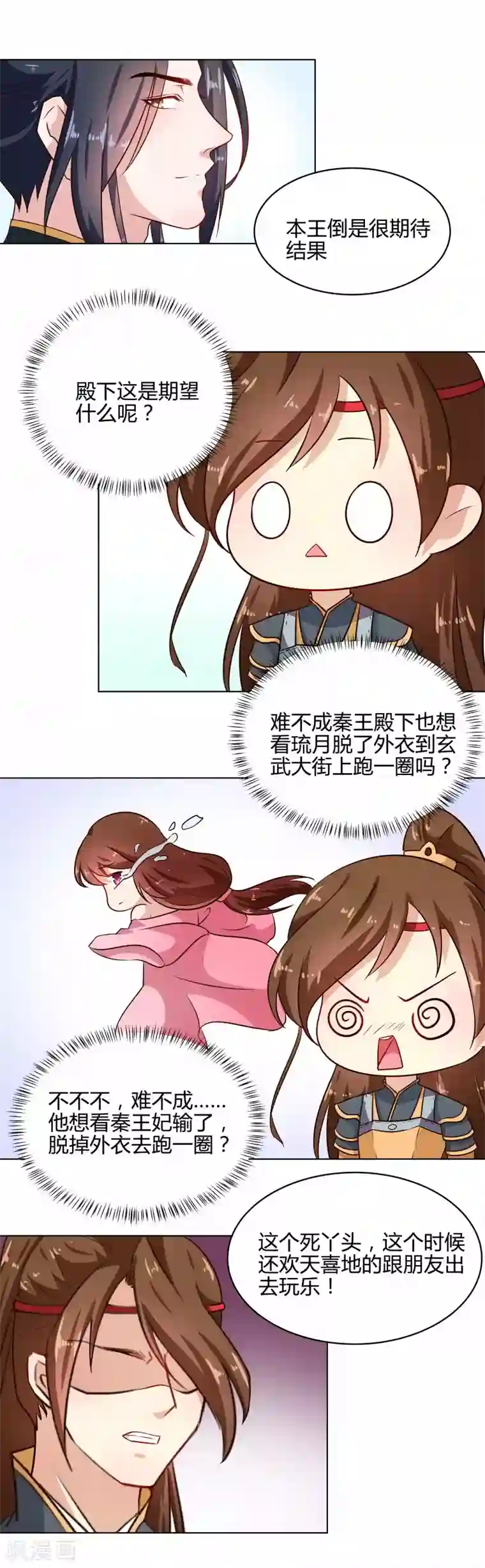 天才小毒妃之芸汐传奇第78话 本王来查