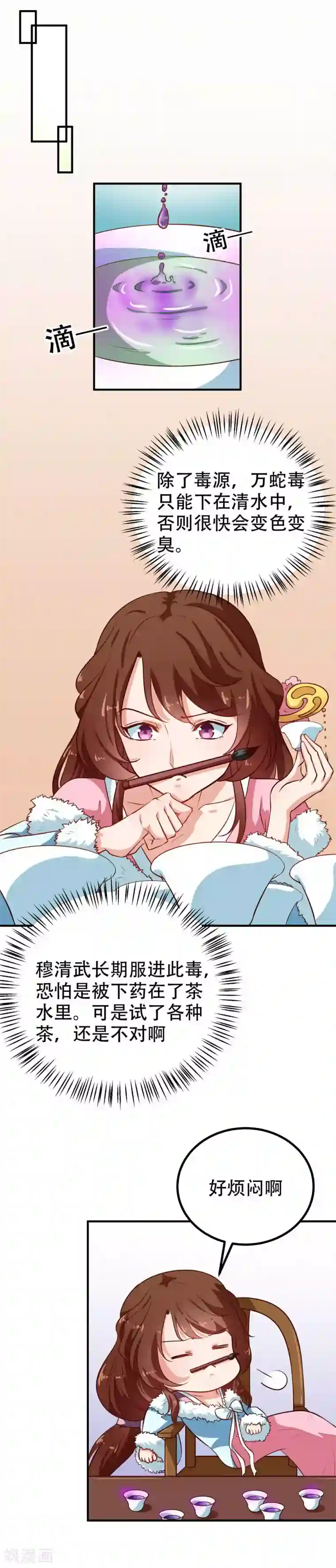 天才小毒妃之芸汐传奇第79话 没事不能看你吗