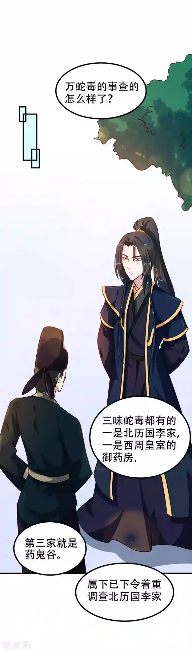 天才小毒妃之芸汐传奇第79话 没事不能看你吗