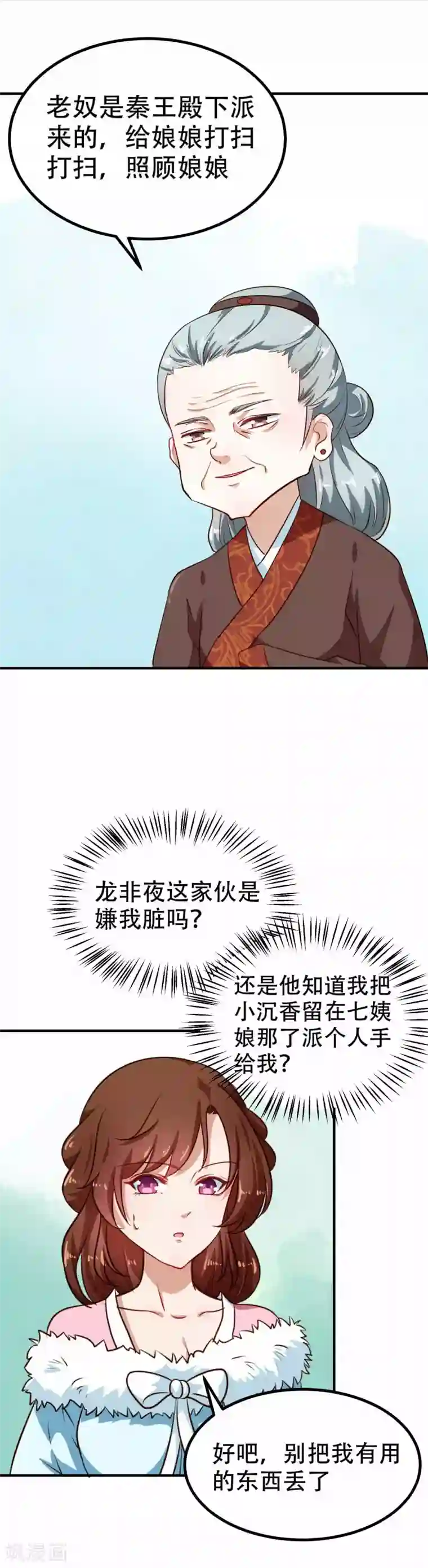 天才小毒妃之芸汐传奇第79话 没事不能看你吗
