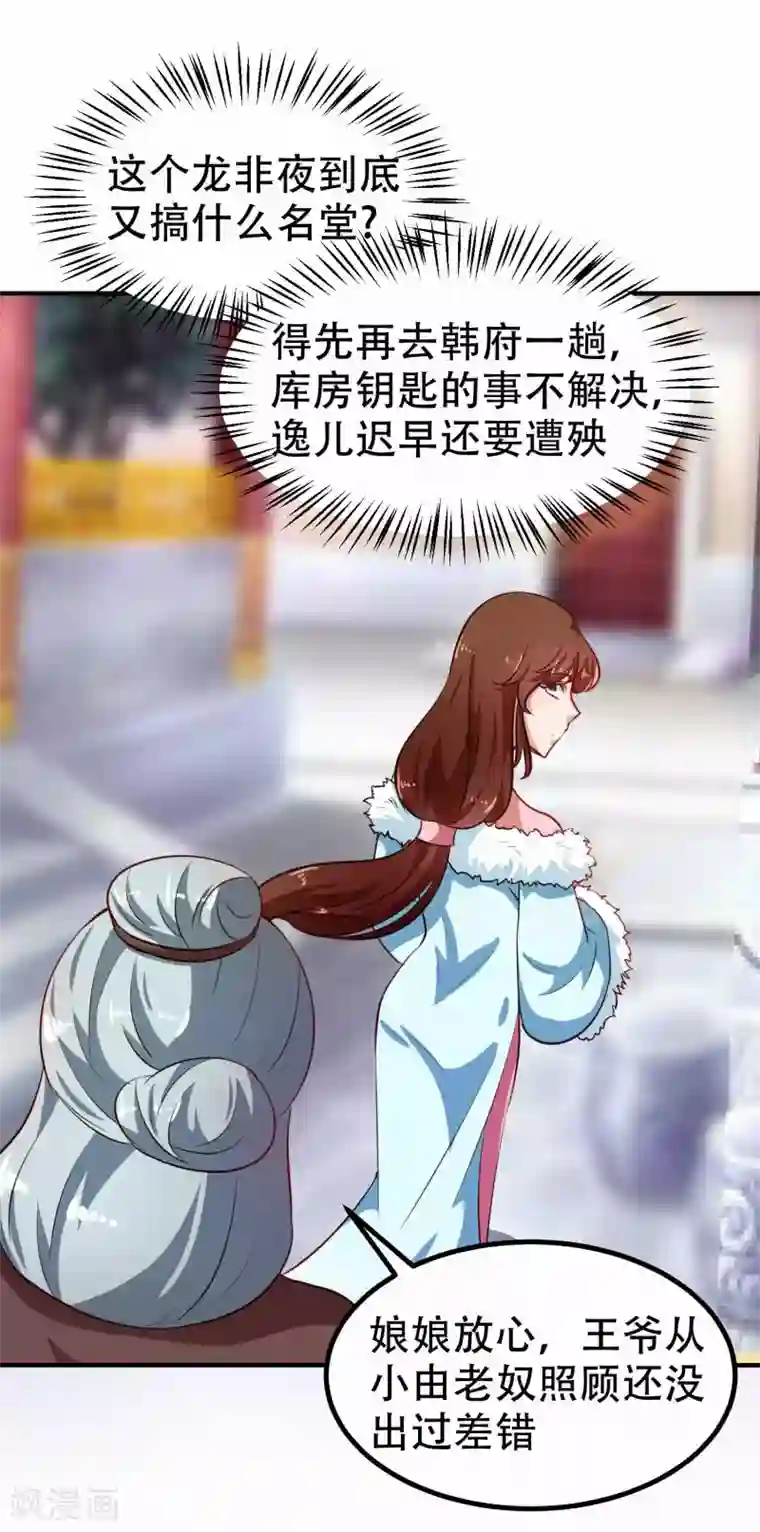 天才小毒妃之芸汐传奇第79话 没事不能看你吗