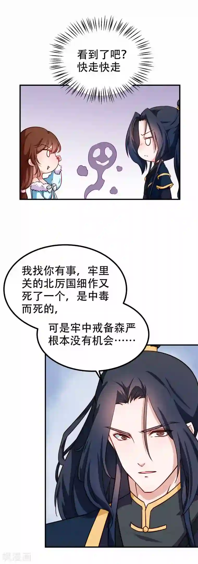 天才小毒妃之芸汐传奇第79话 没事不能看你吗