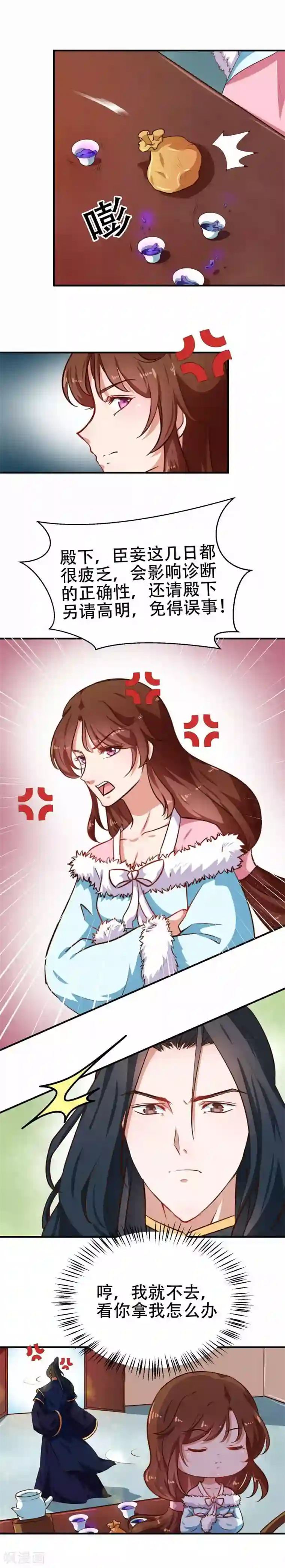 天才小毒妃之芸汐传奇第79话 没事不能看你吗