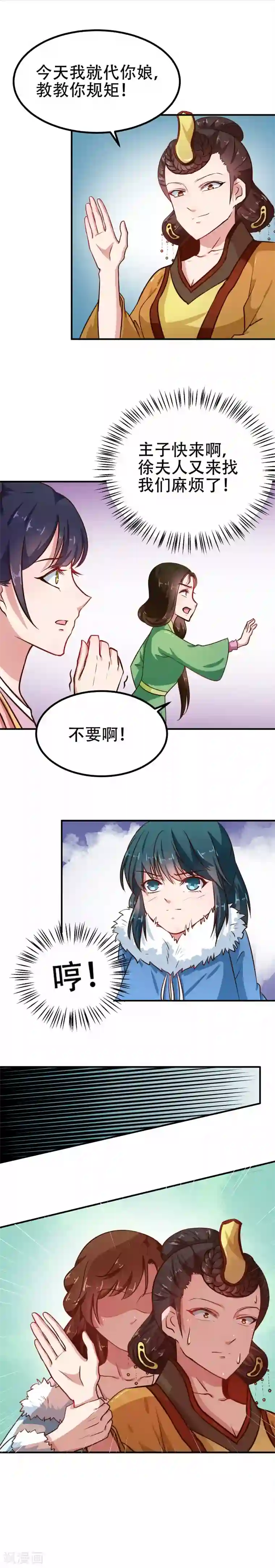 天才小毒妃之芸汐传奇第80话 是谁没教养