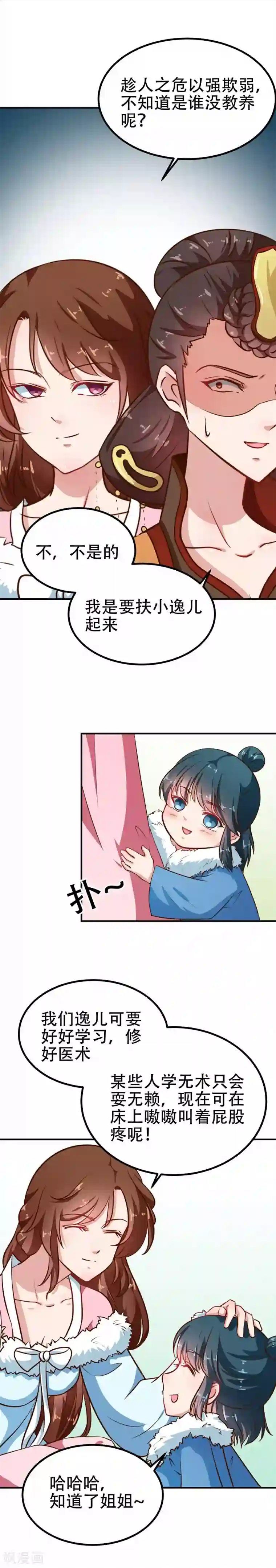 天才小毒妃之芸汐传奇第80话 是谁没教养