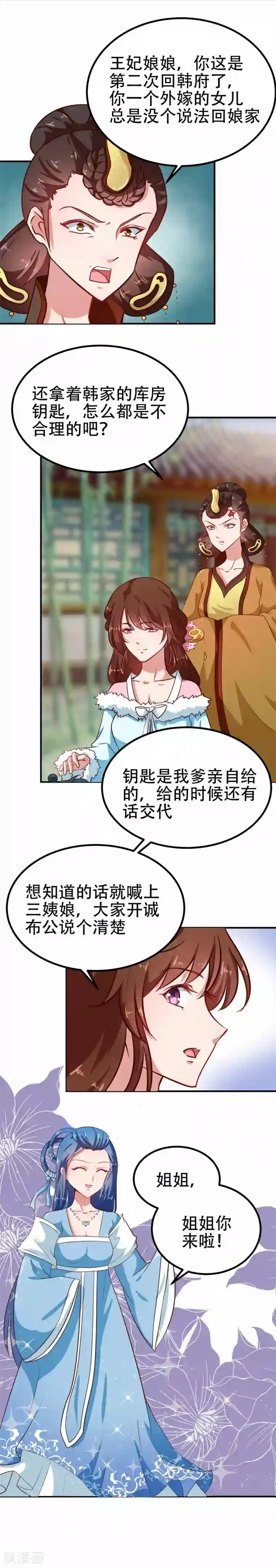 天才小毒妃之芸汐传奇第80话 是谁没教养
