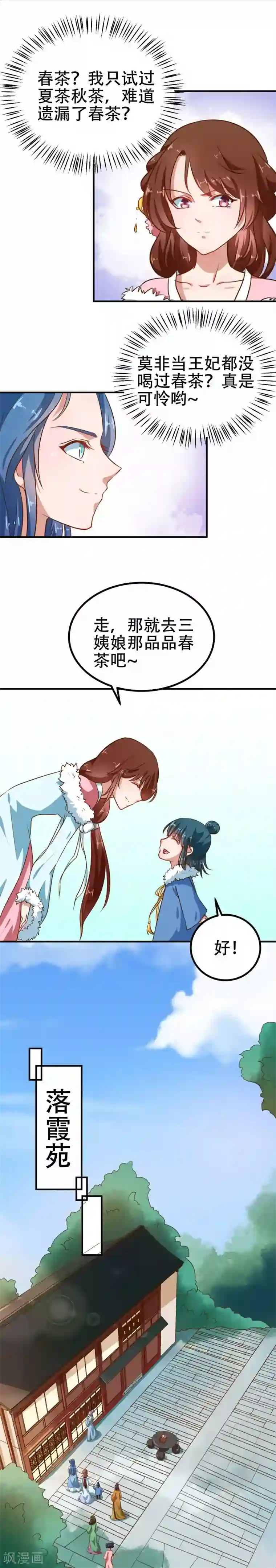 天才小毒妃之芸汐传奇第80话 是谁没教养