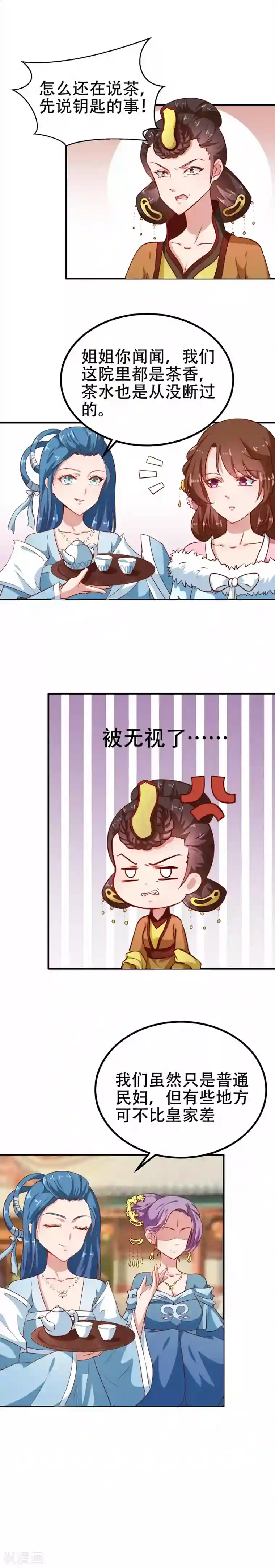 天才小毒妃之芸汐传奇第80话 是谁没教养