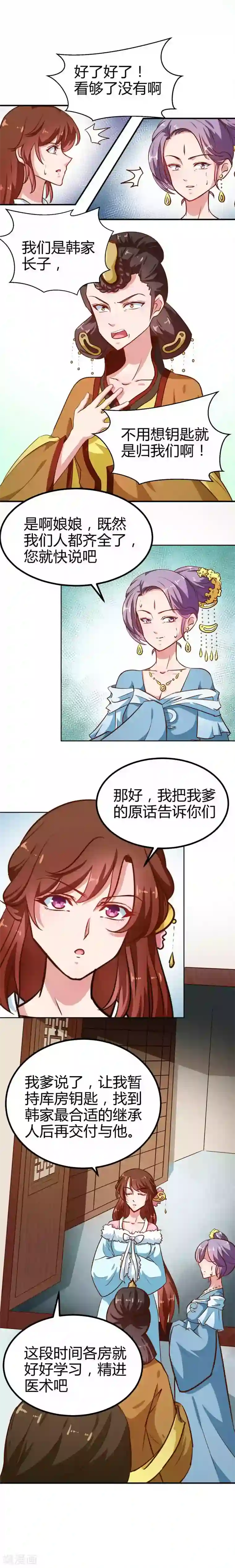 天才小毒妃之芸汐传奇第81话 把我放在心上