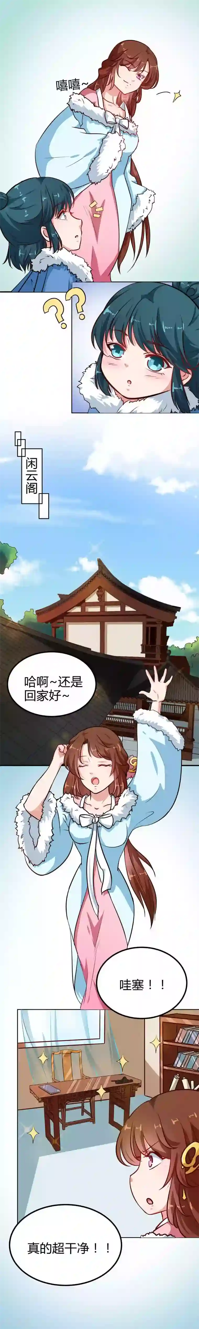 天才小毒妃之芸汐传奇第81话 把我放在心上