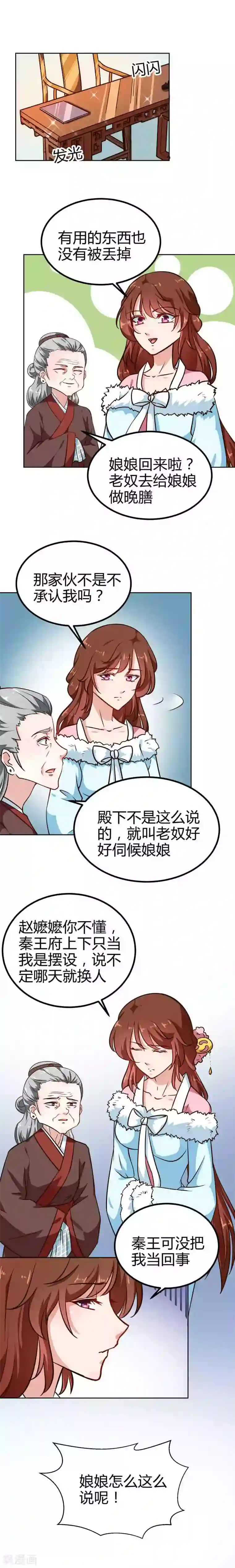 天才小毒妃之芸汐传奇第81话 把我放在心上