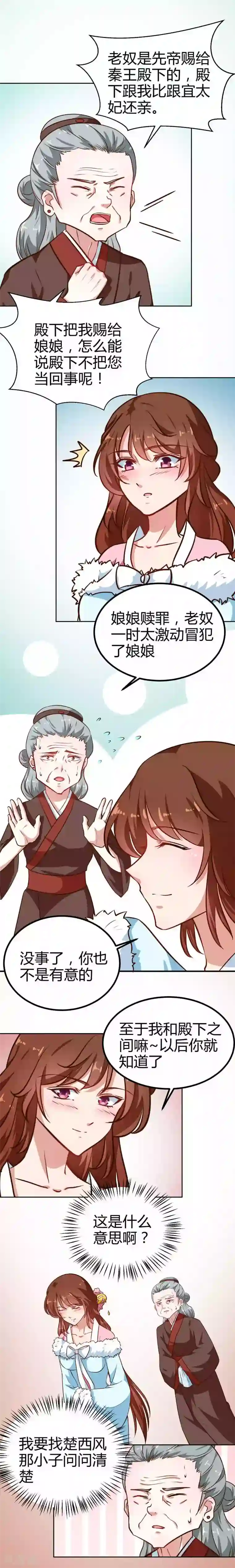 天才小毒妃之芸汐传奇第81话 把我放在心上