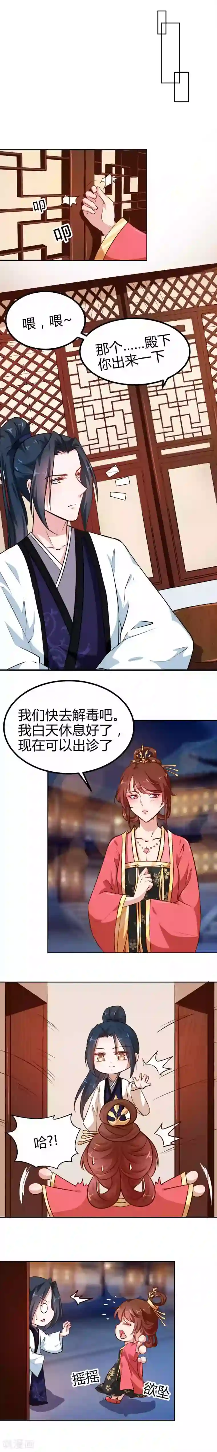天才小毒妃之芸汐传奇第81话 把我放在心上