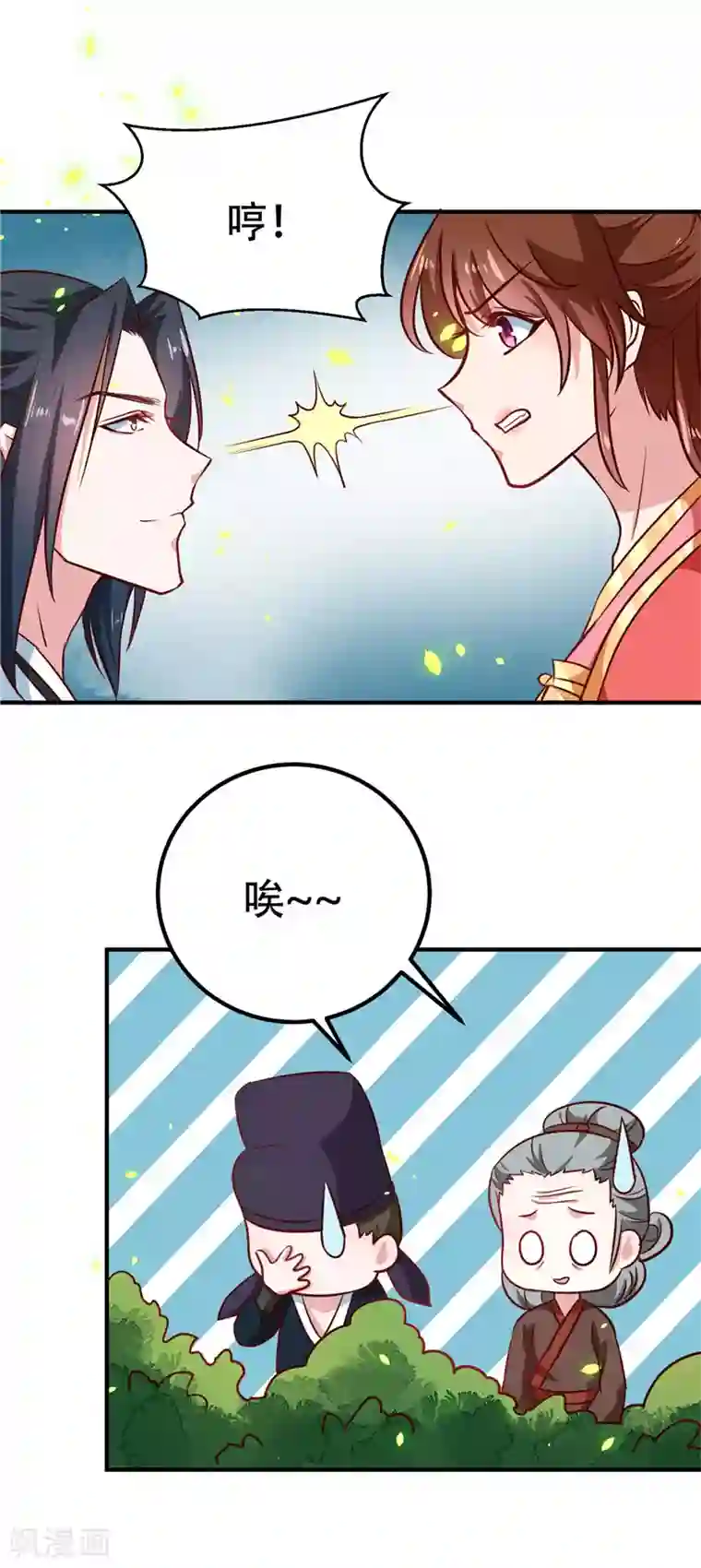 天才小毒妃之芸汐传奇第82话 男女授受不亲