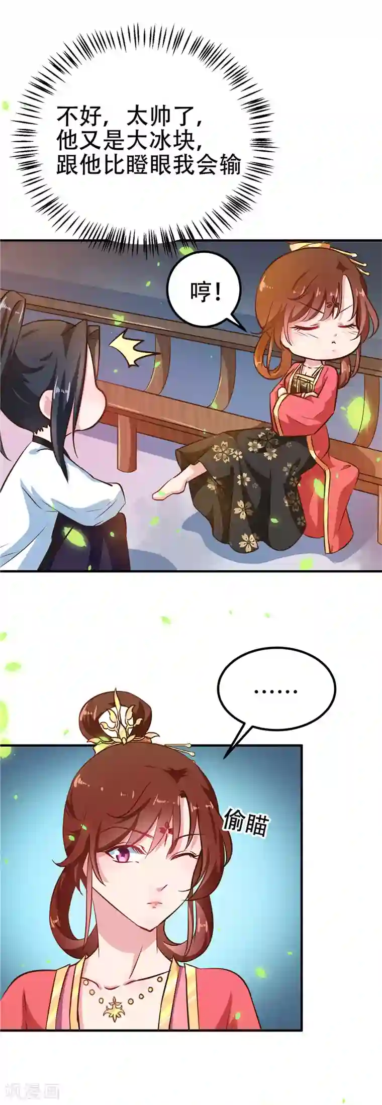 天才小毒妃之芸汐传奇第82话 男女授受不亲