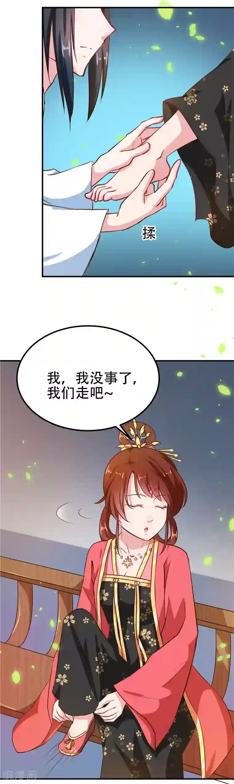 天才小毒妃之芸汐传奇第82话 男女授受不亲