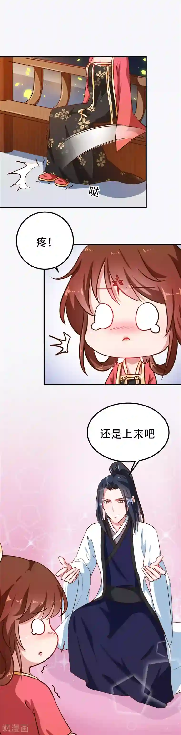 天才小毒妃之芸汐传奇第82话 男女授受不亲