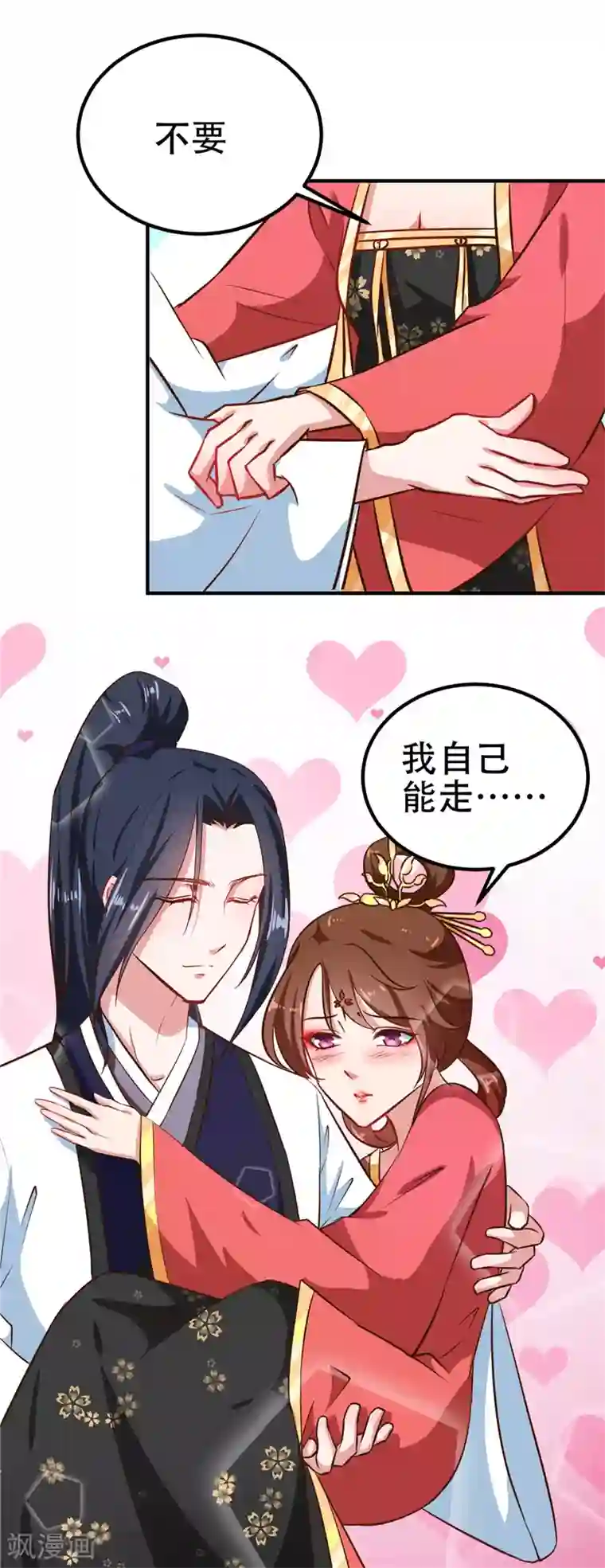 天才小毒妃之芸汐传奇第82话 男女授受不亲