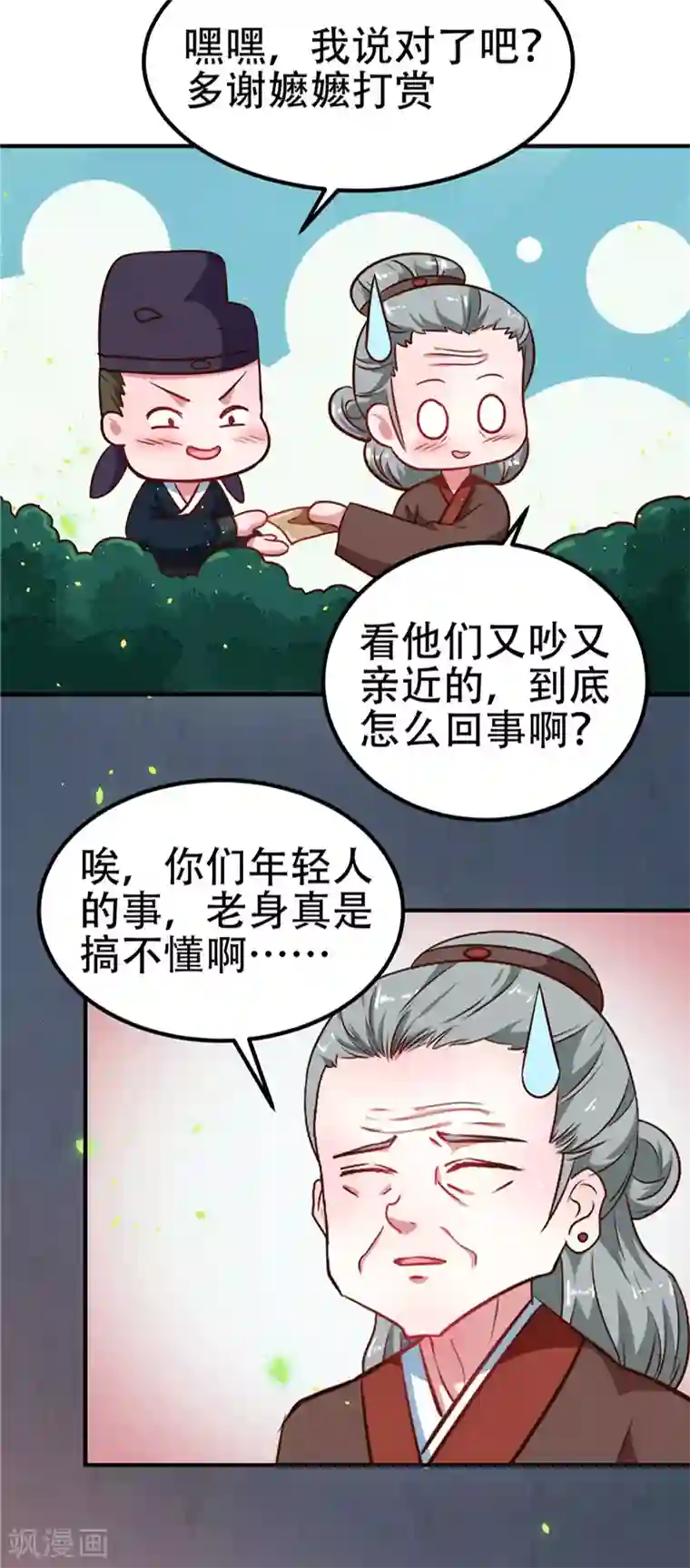 天才小毒妃之芸汐传奇第82话 男女授受不亲