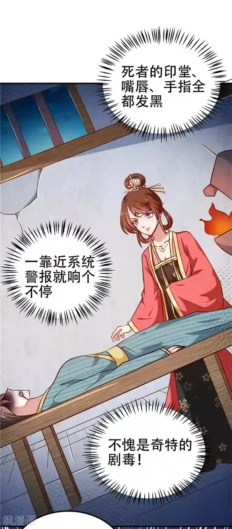 天才小毒妃之芸汐传奇第82话 男女授受不亲