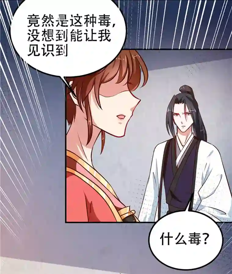 天才小毒妃之芸汐传奇第82话 男女授受不亲