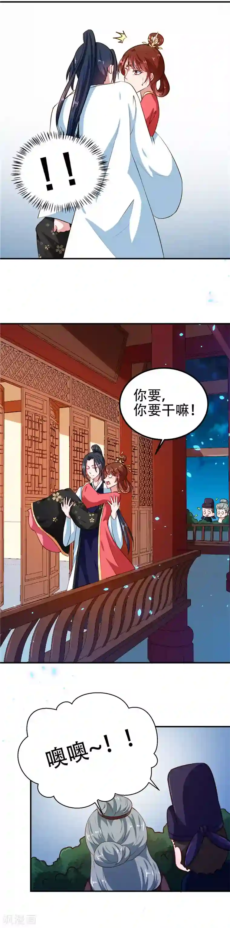 天才小毒妃之芸汐传奇第82话 男女授受不亲