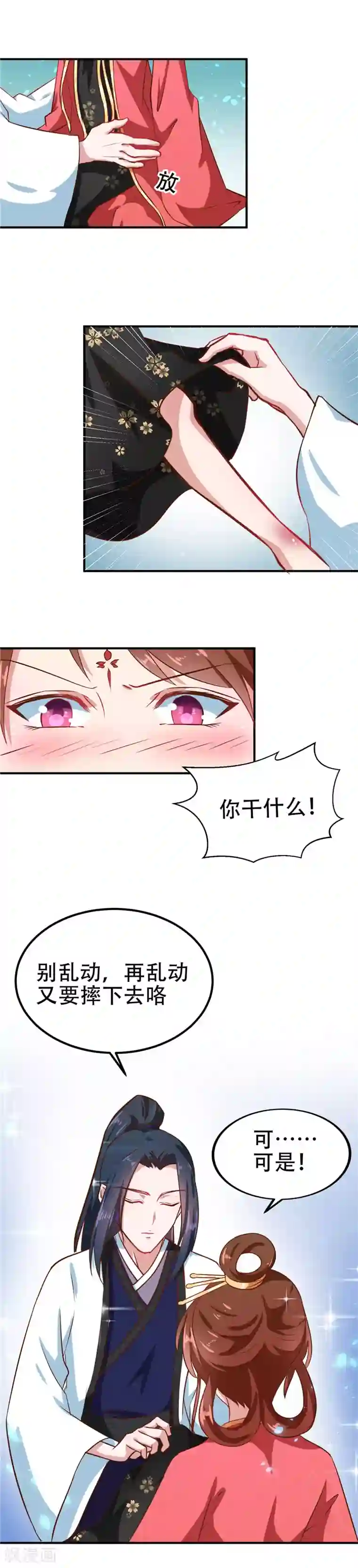 天才小毒妃之芸汐传奇第82话 男女授受不亲