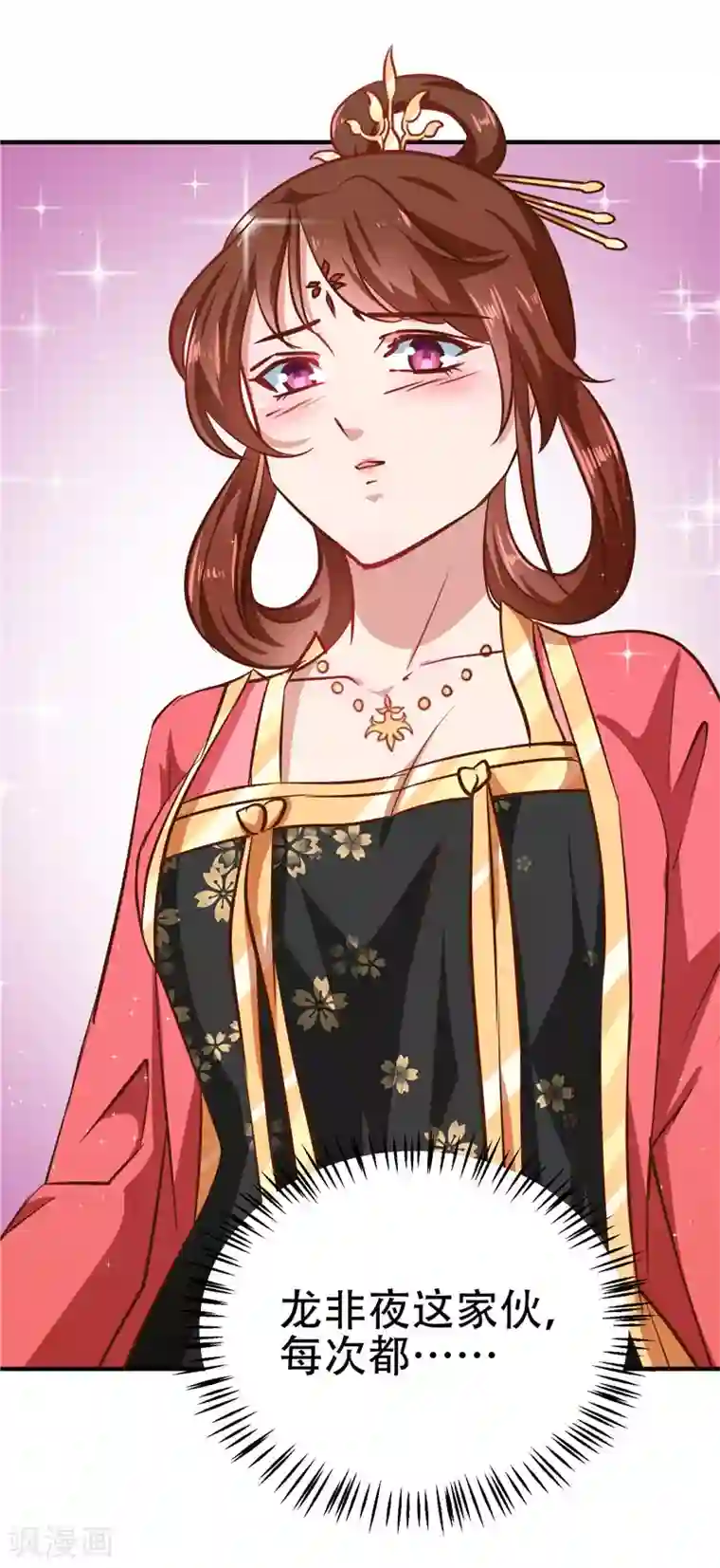 天才小毒妃之芸汐传奇第82话 男女授受不亲