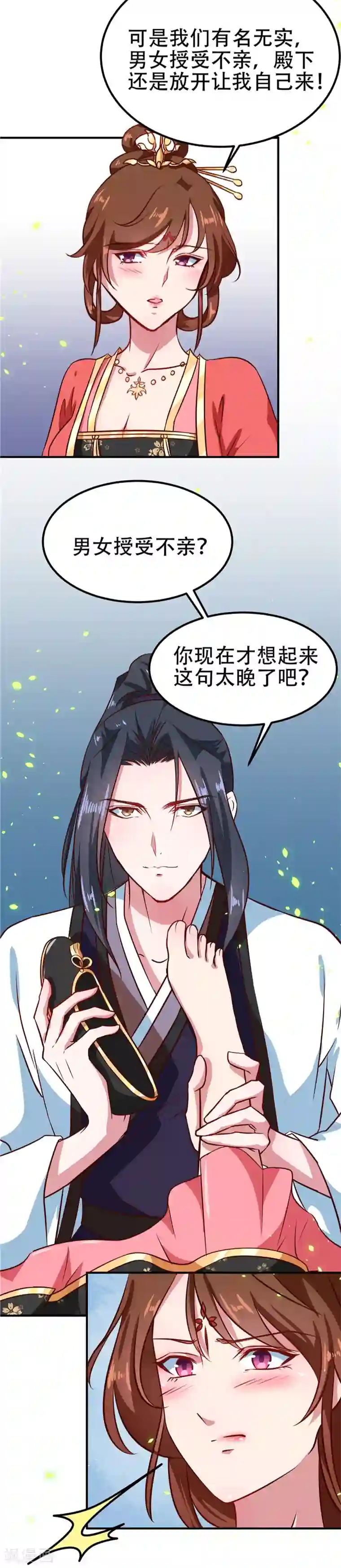 天才小毒妃之芸汐传奇第82话 男女授受不亲