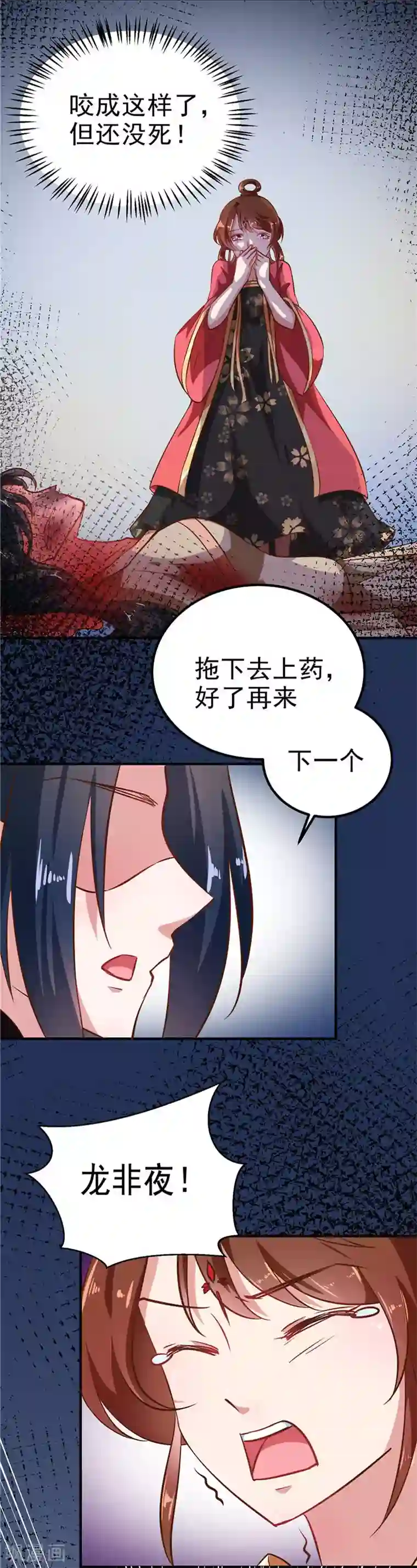 天才小毒妃之芸汐传奇第83话 龙非夜，不择手段