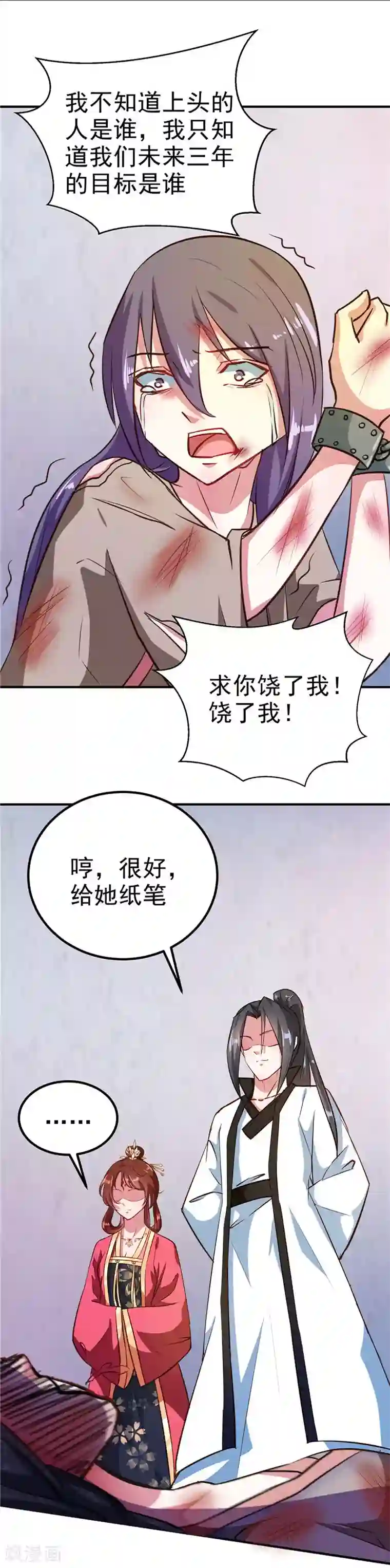 天才小毒妃之芸汐传奇第83话 龙非夜，不择手段