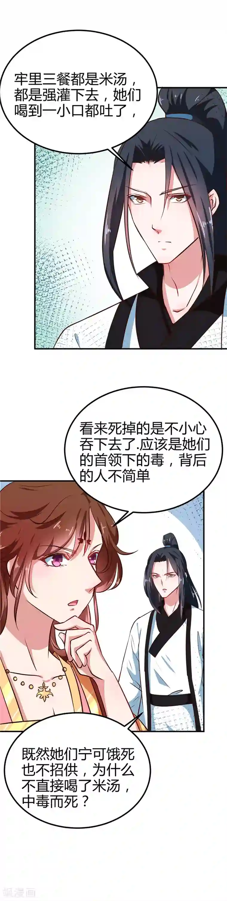 天才小毒妃之芸汐传奇第83话 龙非夜，不择手段